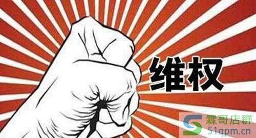 天猫维权失败怎么办?失败后还可以投诉商家么?