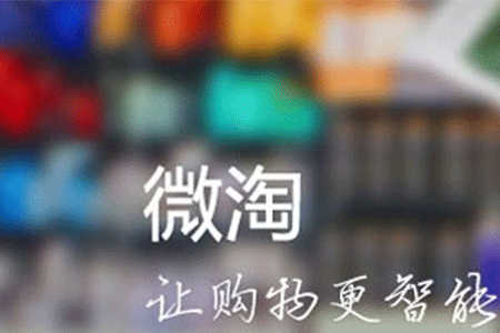 微淘上新文案怎么写?上新条件是什么?