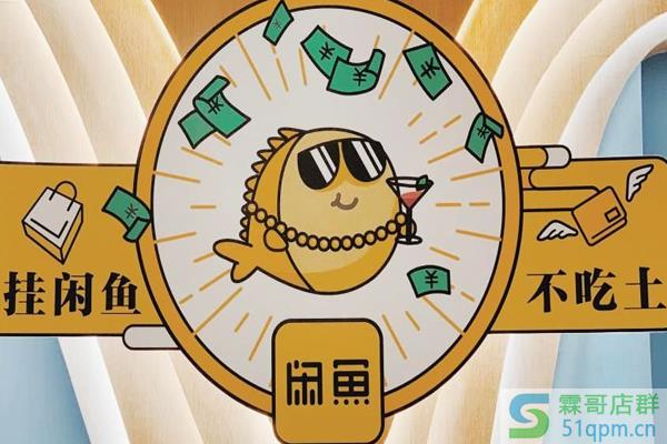 闲鱼交易成功钱转到哪?什么时候到账?