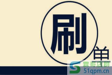 淘宝安全刷单技巧有哪些?具体是什么?