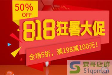 2020淘宝818是什么活动？活动概述介绍