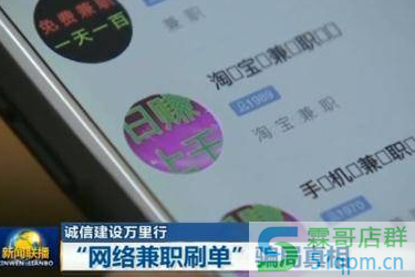刷单实为非法商业模式是什么意思?淘宝刷单兼职是真是假?.png