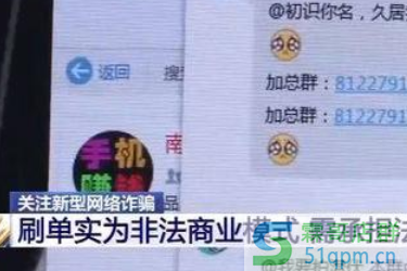 央视曝光刷单兼职骗局，那些常见的刷单骗局揭晓！