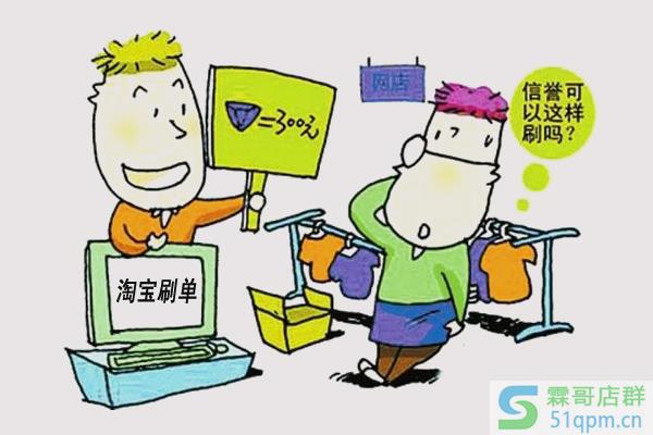 淘宝网如何判定刷单的?判定的十个标准