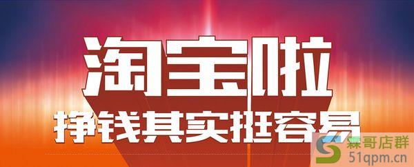 淘宝开网店需要做哪些准备?做好哪些前期的准备?