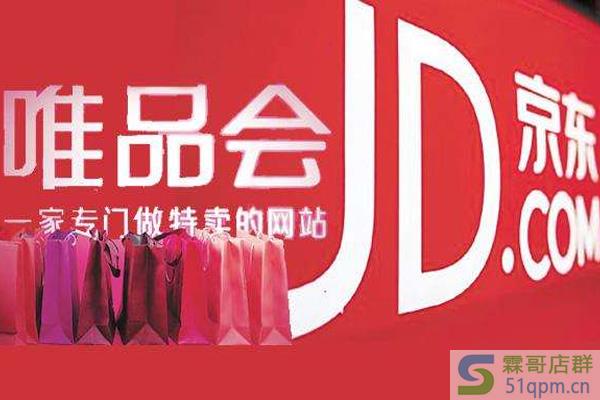 唯品会和京东哪个靠谱?两者有什么不同?