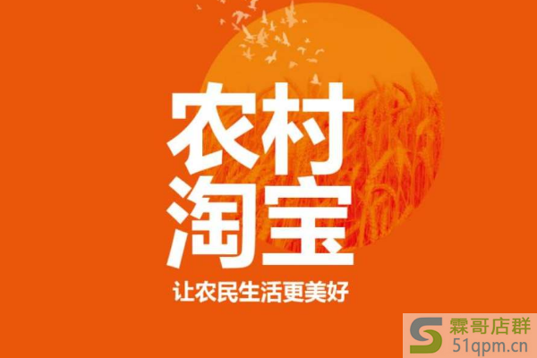 农村淘宝怎么加入