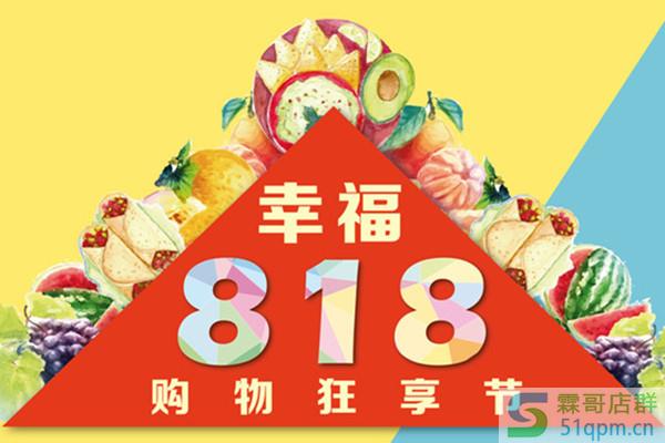 818淘宝有活动吗?活动是哪方面的?.jpg
