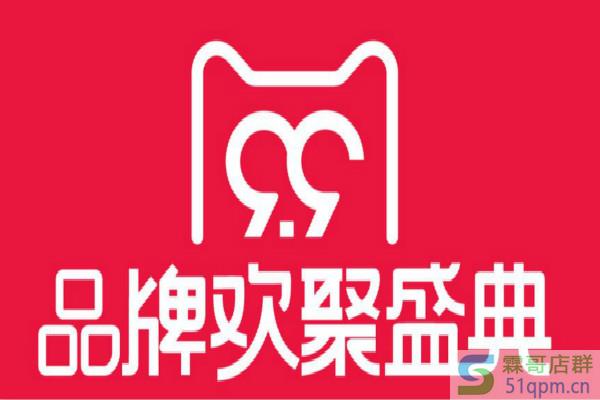天猫99大促后还有什么活动?具体时间表