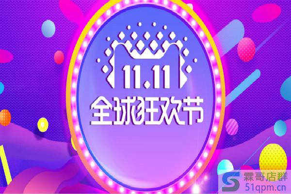 淘宝卖家双11报名入口在哪里?卖家报名条件是什么?