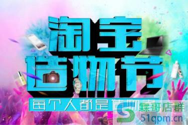 淘宝造物节是几号?报名资质要求是什么?