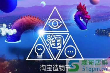 淘宝造物节打折吗？造物节价格要求是什么？