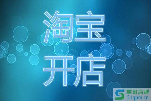 在家如何学习开网店？开一个网店多少钱？
