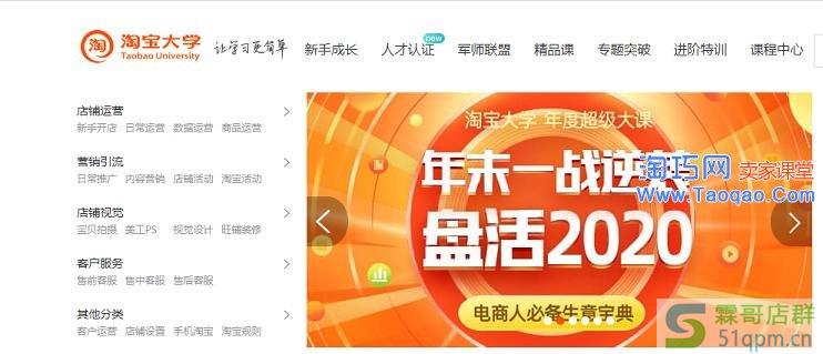 淘宝大学