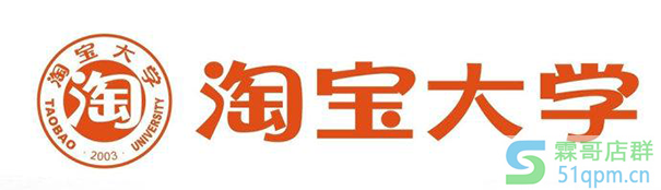 淘宝大学
