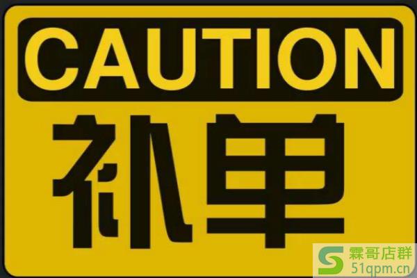 2020年淘宝没有流量如何补单？怎么避免被查？