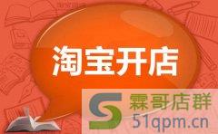 淘宝开网店