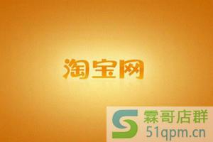 淘宝店铺封店