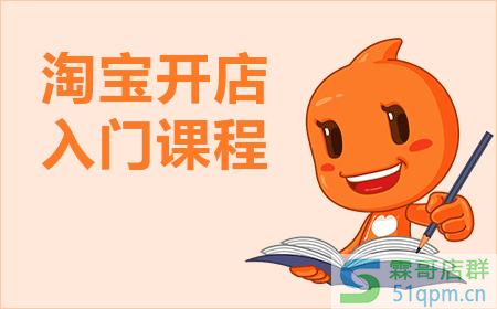 淘宝开店