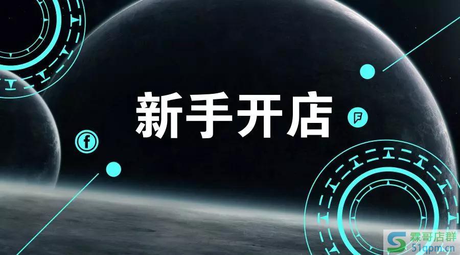 新手学淘宝开店书籍有哪些？新手开店技巧有哪些？