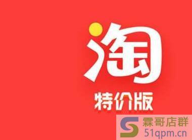 淘宝特卖区玩法技巧