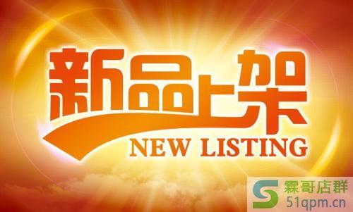 疫情末期，淘宝店铺应该如何上品？