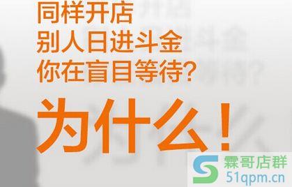 淘宝店铺提升销量