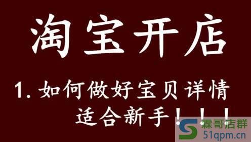 淘宝详情页制作技巧
