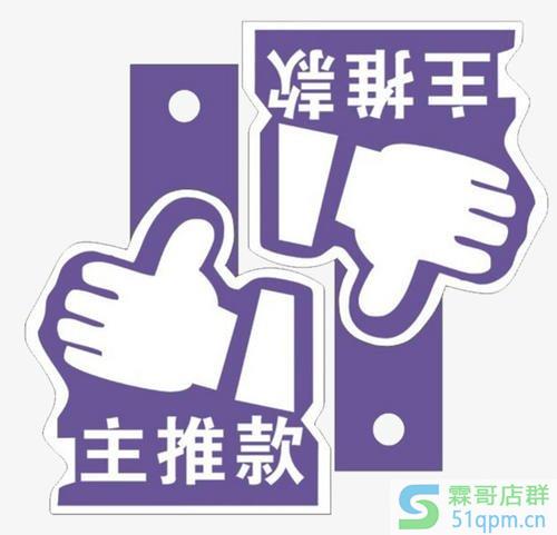 淘宝店铺主推款