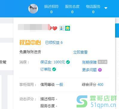 淘宝开店退保证金