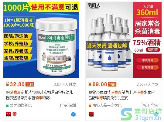 淘宝开店消毒液类目