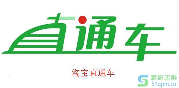 淘宝直通车引流