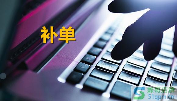 有哪些好的补单平台？