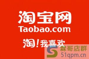 淘宝推广