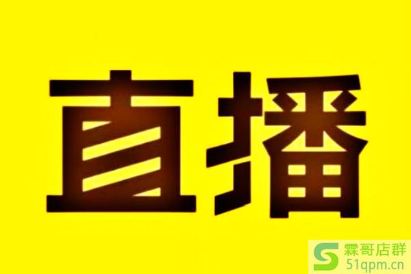 淘宝直播怎么推广引流？有哪些方法和技巧？