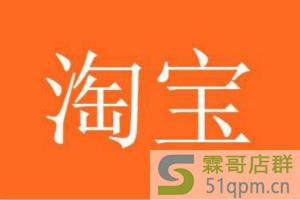淘宝推广
