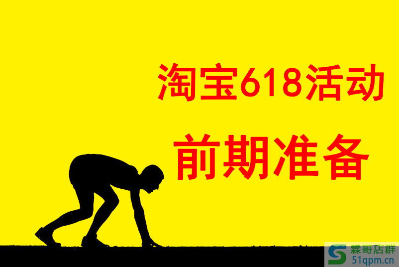 淘宝618