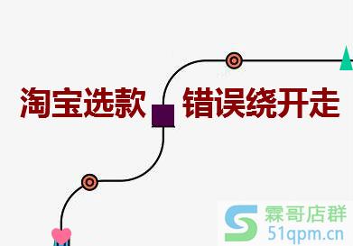 淘宝选款