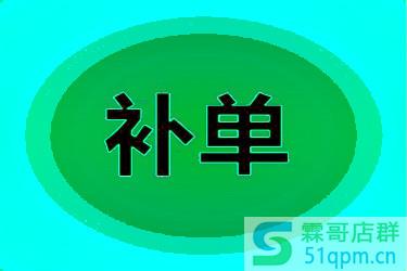 补单要准备几个淘宝号？