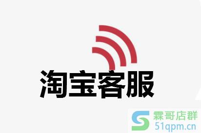 5条不错的经验，助你成为淘宝金牌客服！