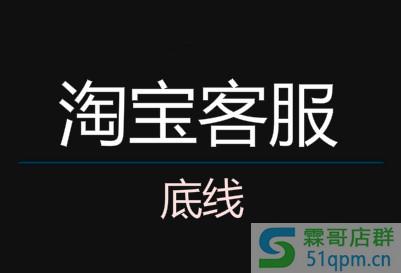 淘宝客服