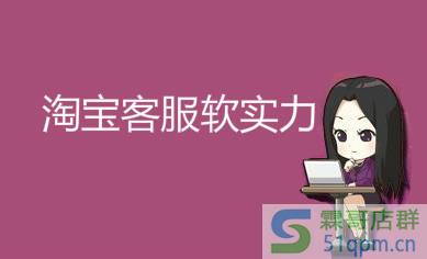 淘宝客服