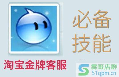 淘宝金牌客服