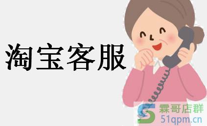 淘宝客服工作