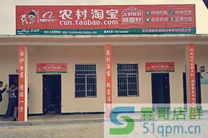 农村淘宝店铺