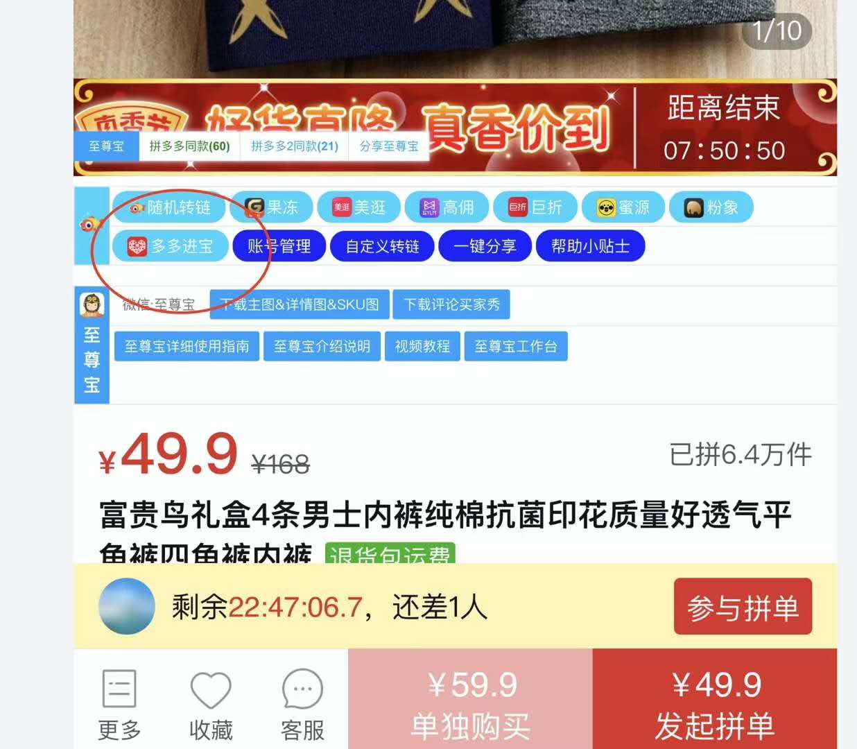 小鱼助手&#8211;多多进宝转链帮手