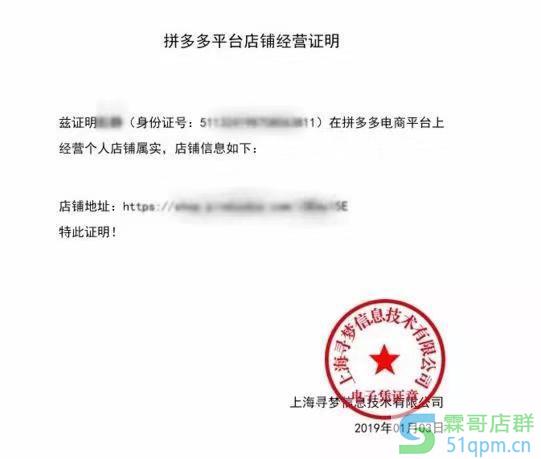 怎么下载拼多多平台店铺经营证明，注册营业执照需要哪些办理材料