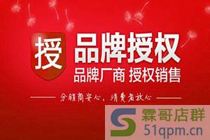 拼多多专营店授权书怎么写?如何品牌授权?.jpg