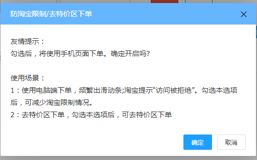 解决淘宝拍单号限制问题