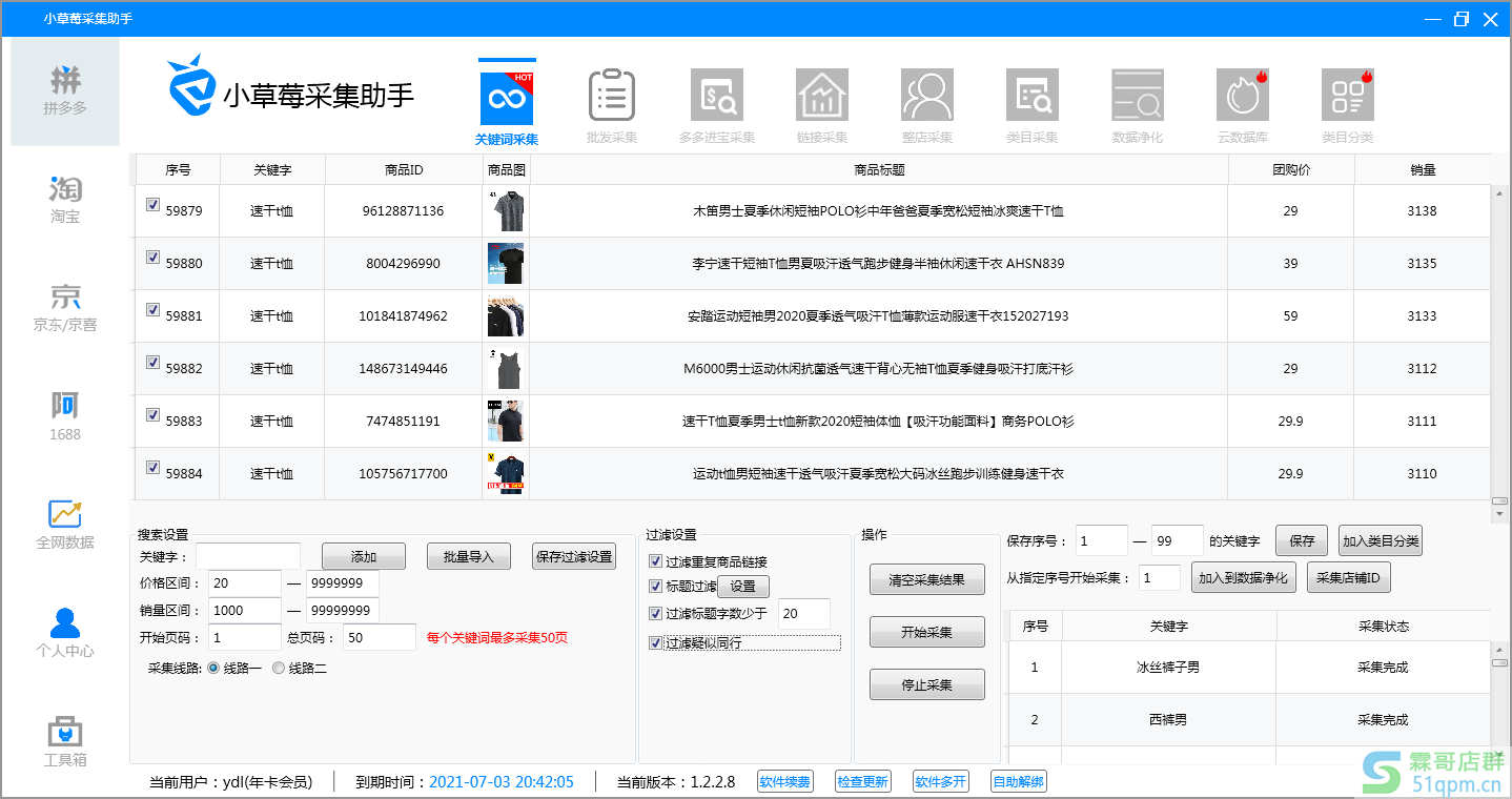 无货源店群采集软件怎么选？小草莓采集、小浣熊助手
